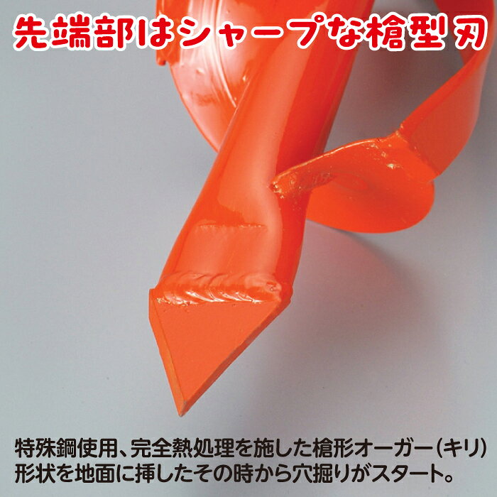 日本製 穴掘り器 スパイラルボーラー 垂直な穴 農作業 柵作り 杭打ち 植樹 スクリ...