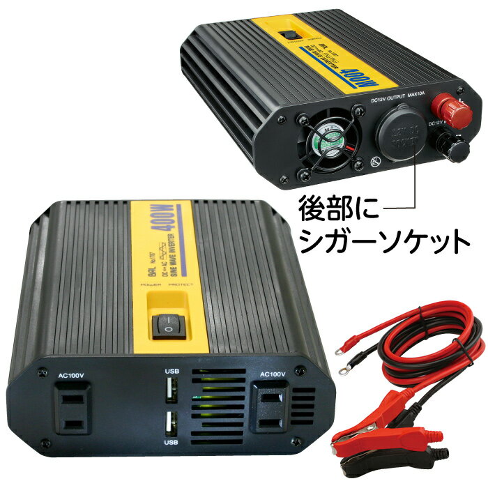 BAL 大橋産業 正弦波 400W インバーター 発電機 軽トラ バッテリー 変換器 小型家電 キャンプ レジャー 災害時 停電 避難所 畑仕事 農作業 園芸 便利 軽トラック