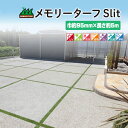 メモリーターフ スリット 人工芝 28mm 形状記憶 巾75mm ロール売り 芝 隙間 目地 ガーデニング コンクリート 安全 ペット リアル 長さ5m 芝丈2...