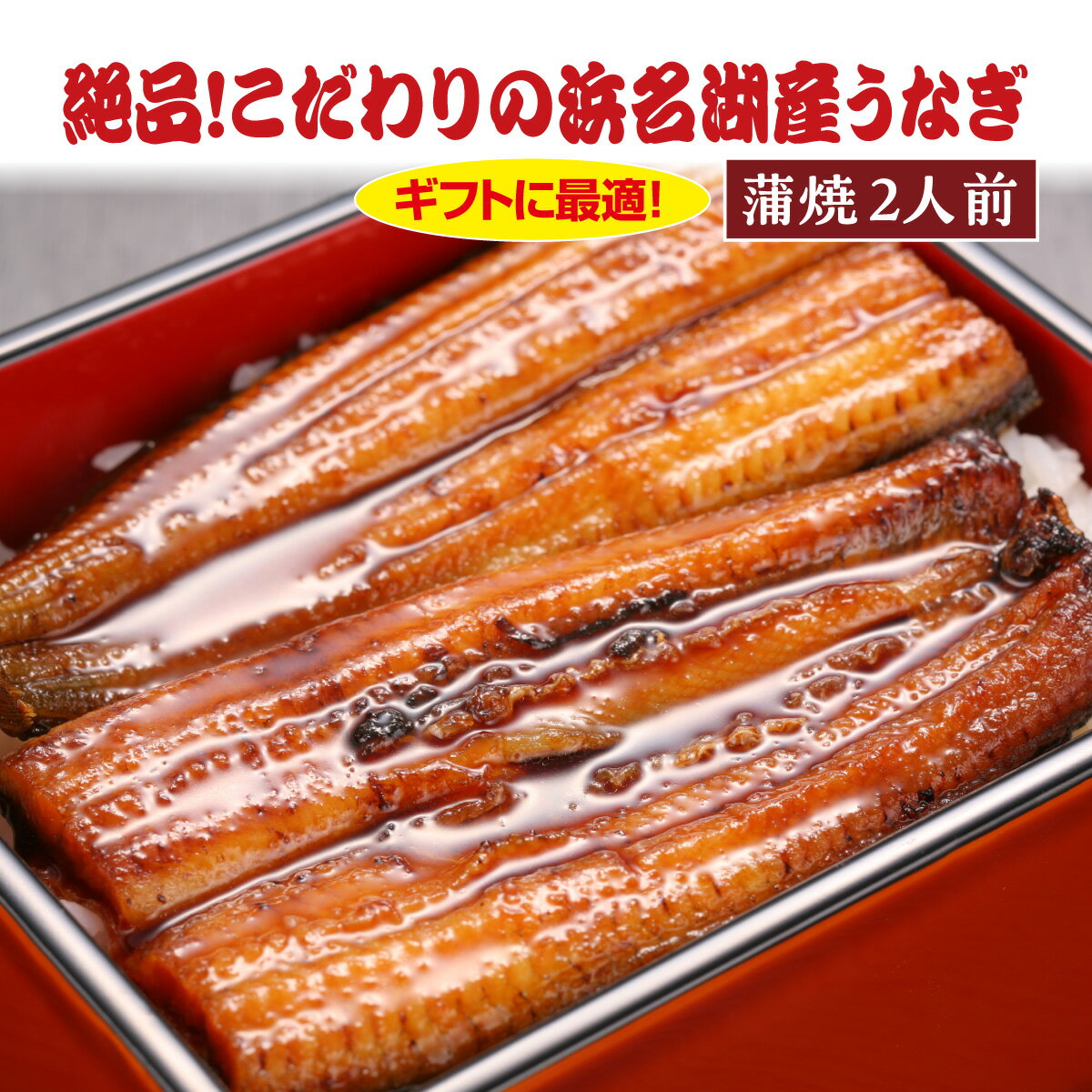 【2人前】 うなぎ 国産 蒲焼き 2尾 計220g 冷凍 浜名湖産 鰻 ウナギ 蒲焼 土用の丑の日 夏バテ予防 スタミナ食品 ギフト お中元 お歳暮 おすすめ