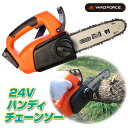 【正規販売店】 YARD FORCE 24V コードレスハンディチェーンソー LS C18-JP 電動 充電式 ハンディー チェーンソー チェンソー コードレス 軽量 小型 コンパクト パワフル バッテリー 父の日ギ…