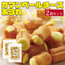 十勝カマンベールチーズあられ 130g×3袋セット あられ 米菓子 お茶菓子 父の日 お茶うけ おやつ ●