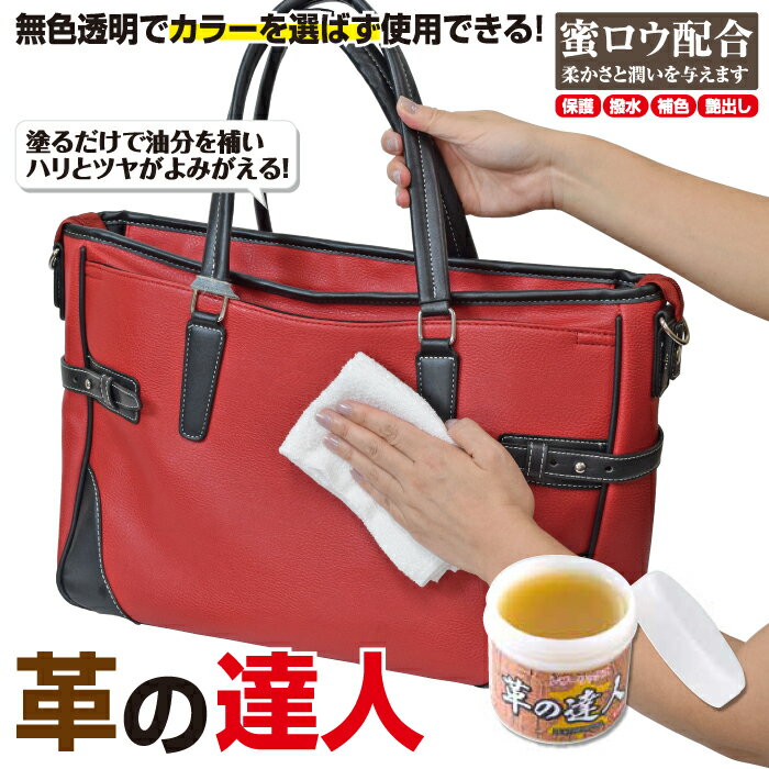 ファイン 革の達人 FIN-400 100g ツヤだし 革の達人 撥水 汚れおとし 革のお手入れ メンテナンス用品 レザーケア用品