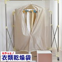 【お買い物マラソン ポイント5倍 5/9 20:00~】ファイン カラッと衣類乾燥袋 FIN-782 布団乾燥 室内乾燥 短時間 梅雨 乾燥袋