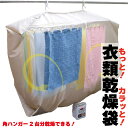 【お買い物マラソン ポイント5倍 5/9 20:00~】ファイン もっと! カラッと 衣類乾燥袋 FIN-782MK 布団乾燥 室内乾燥 短時間 梅雨 乾燥袋 ...