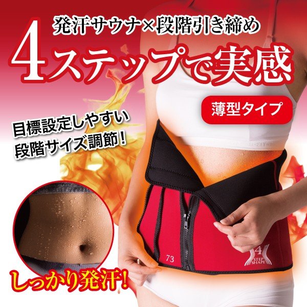 楽天Life ALLsome（ライフオーサム）薄型4STEPシェイプ ウエスト用 脇腹 引き締め ダイエット エクササイズ ●