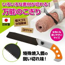【お買い物マラソン ポイント5倍 5/9 20:00~】ニーズ いろいろ切れる!万能のこぎり 日本製 ●