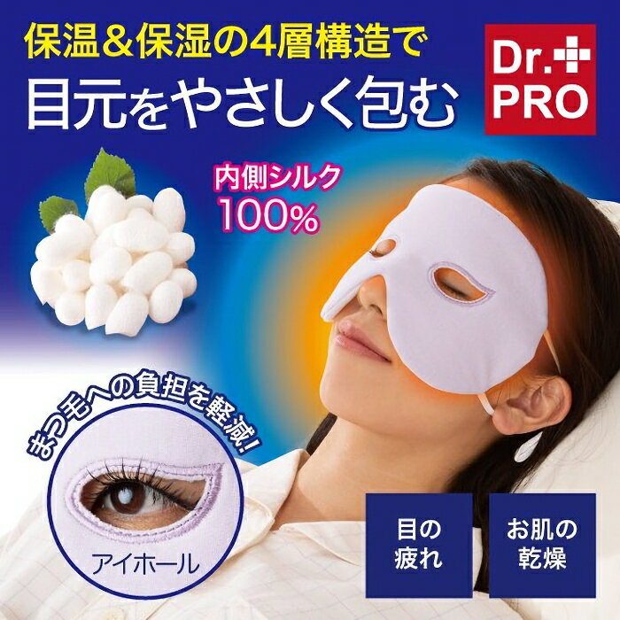 ニーズ すやすや保湿シルク目元マスク アイマスク 肌ケア 1