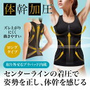 【6日までポイント5倍】体幹加圧エクサインナー 加圧 着圧 体幹 引き締め 下着 トレーニング 姿勢 ウエスト 肩甲骨 くびれ バスト アップ ブラパッド