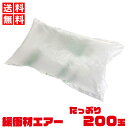 【お買い物マラソン ポイント5倍 5/9 20:00~】緩衝材 エアー クッション 200玉入 約170×100×50mm(200×130mm) ピロー型 お徳...