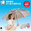 Fortuna 晴雨兼用 折りたたみ 遮熱日傘 レディース 折り畳み傘
