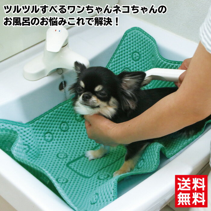 【スーパーセール特別価格】ペットマット すべりにくいワンだシャンプーマット お風呂 滑り止め 犬用 ..