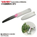 【お買い物マラソン ポイント5倍 4/24 20:00~】播州の匠が作るかわいいノコギリ ユーティレス のこぎり ハンディのこぎり 粗大ごみ 解体 工具 日本製 DIY 職人技 ほのぼの茂