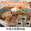 ●牛肉大和煮缶詰 160グラム 3個組 (牛肉 缶詰 つまみ 保存食 惣菜 甘辛煮 煮物)