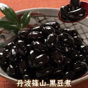 【お買い物マラソン ポイント5倍 4/24 20:00~】丹波産 黒豆煮 200グラム ｜煮豆 惣菜 ...