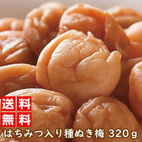 はちみつ入り 種ぬき梅 320グラム ｜梅干し 蜂蜜 はちみつ 種なし 種無し 惣菜 おかず漬け物 紀州南高梅 弁当 お土産 和歌山 夏バテ防止 ★