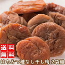 P3● 紀州南高梅 はちみつ種なし干梅 85グラム 2袋組｜お菓子 おやつ お茶請け 梅干 梅ぼし 干し梅 種無し 種なし 蜂蜜 甘口 お土産 夏バテ防止