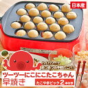 【お買い物マラソン ポイント5倍 1/9 20時~】たこ焼き器 杉山金属 温度調節器付きタコ焼き器「ツーツーにこにこたこちゃん早焼き【ピック2本付き】」22穴 KS-2579 たこパ たこやき機 着脱式 着脱プレート お手軽 キッチン用品 ★