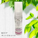 「シュワルツコフ BCクア ディープスリーク 50ml 」洗い流さないトリートメント ヘアケア お風呂上り 保湿 コスメ ブランド アウトバストリートメント サロン 美容室専売 正規品