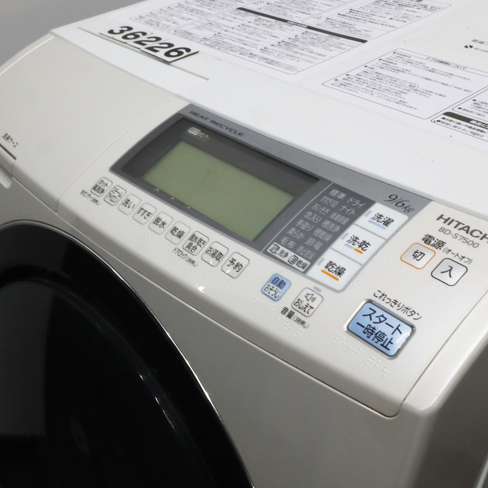 【中古】HITACHI 日立 ビッグドラム BD-S7500L ドラム式洗濯乾燥機 洗濯9kg/乾燥6kg 送料無料 R36226