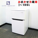 【中古】当店おまかせ冷凍冷蔵庫 82L～100L 国内メーカー 海外メーカー 送料無料 冷蔵庫 中古 1人暮らし 小型 静音 収納 2ドア おすすめ ポケット 小さい 小さめ 大容量 収納 棚 安い R20100