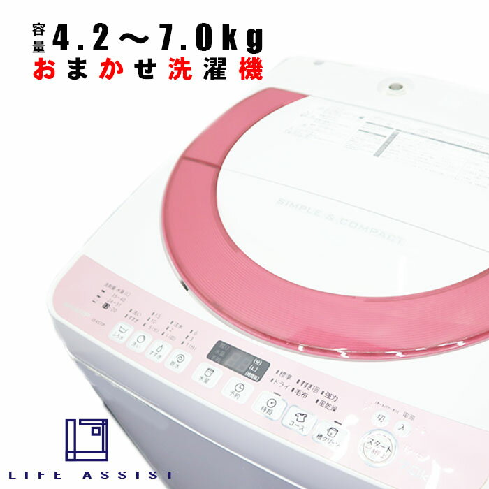 おまかせ全自動洗濯機 4.2Kg〜7.0Kg　国内メーカー・海外メーカー