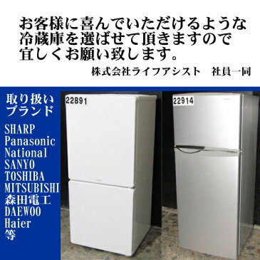 【中古】【送料無料】当店おまかせ激安冷凍冷蔵庫 106L〜160L 国内メーカー・海外メーカー★【R20200】