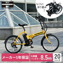 【予約期間中カゴプレゼント】【NEW登場】 5年保証付き HUMMER 電動アシスト自転車 20インチ折り畳み 外装6段変速搭載 8.5Ah 大容量 リチウムバッテリー ハマー 電動自転車 折りたたみ 折り畳み かっこいい