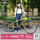 【NEW登場】 5年保証付き HUMMER 電動アシスト自転車 26インチ 外装6段変速搭載 8.5Ah 大容量 リチウムバッテリー ハマー 電動自転車 クロス...