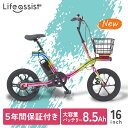 【マラソン限定 10%OFFセール】【5年保証付き】【特別仕様車】16インチ 電動自転車 無変速 SUISUI Swift スイスイスイフト 2024年モデル ...