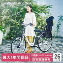 26インチ 電動自転車 チャイルドシート 黒 完全組立 9分組み 内装3段 Lumiclo Breeze ルミクロ ブリーズ 2024年 電動アシスト自転車 子供のせ 子供乗せ かご付き 自転車 子乗せ自転車 OGK RBC-015DX