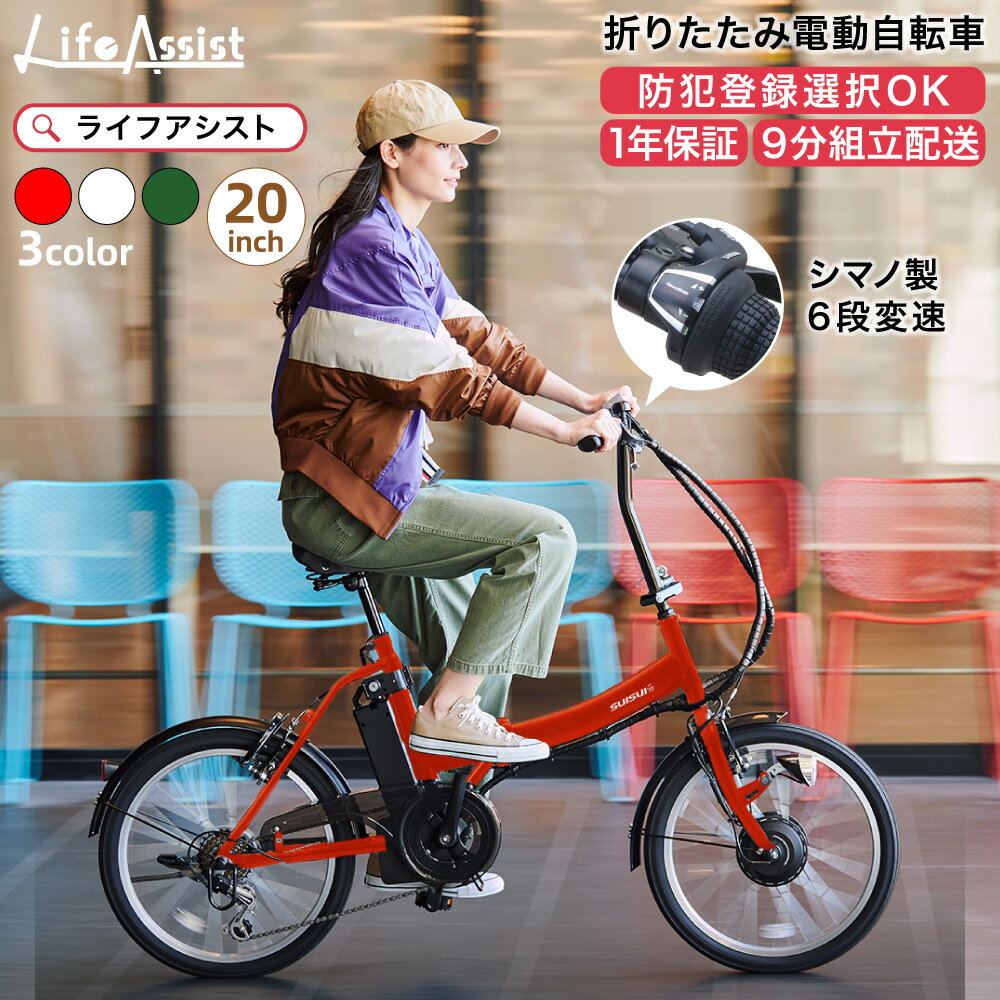 【電動自転車専門店】電動自転車 折りたたみ 20インチ 外装6段 電動アシスト自転車 ミニベロ おしゃれ 折り畳み かご無し 電動 アシスト 自転車 e-bike アシスト自転車