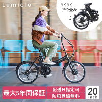 【特別仕様車】【防犯登録付】電動自転車 折りたたみ 20インチ 外装6段 Lumiclo Po...