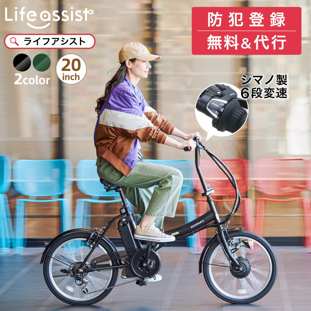 【スーパーSALE限定7,480円OFF】【防犯登録付】電動自転車 折りたたみ 20インチ 外装6段 SUISUI Portable スイスイ ポータブル 電動アシスト自転車 ミニベロ おしゃれ 折り畳み かご無し 電動 アシスト 自転車 e-bike アシスト自転車