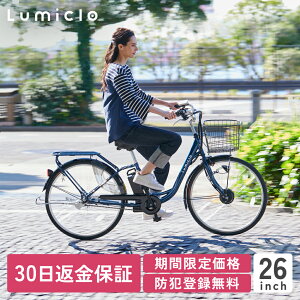 【フライングセール！最大22％OFF】【特別仕様車】【防犯登録付】1番人気 26インチ 電動自転車 内装3段 Lumiclo Breeze ルミクロ ブリーズ 2023年モデル リニューアル 電動アシスト自転車 おしゃれ かご付き 9分組み 自転車 アシスト自転車 SALE