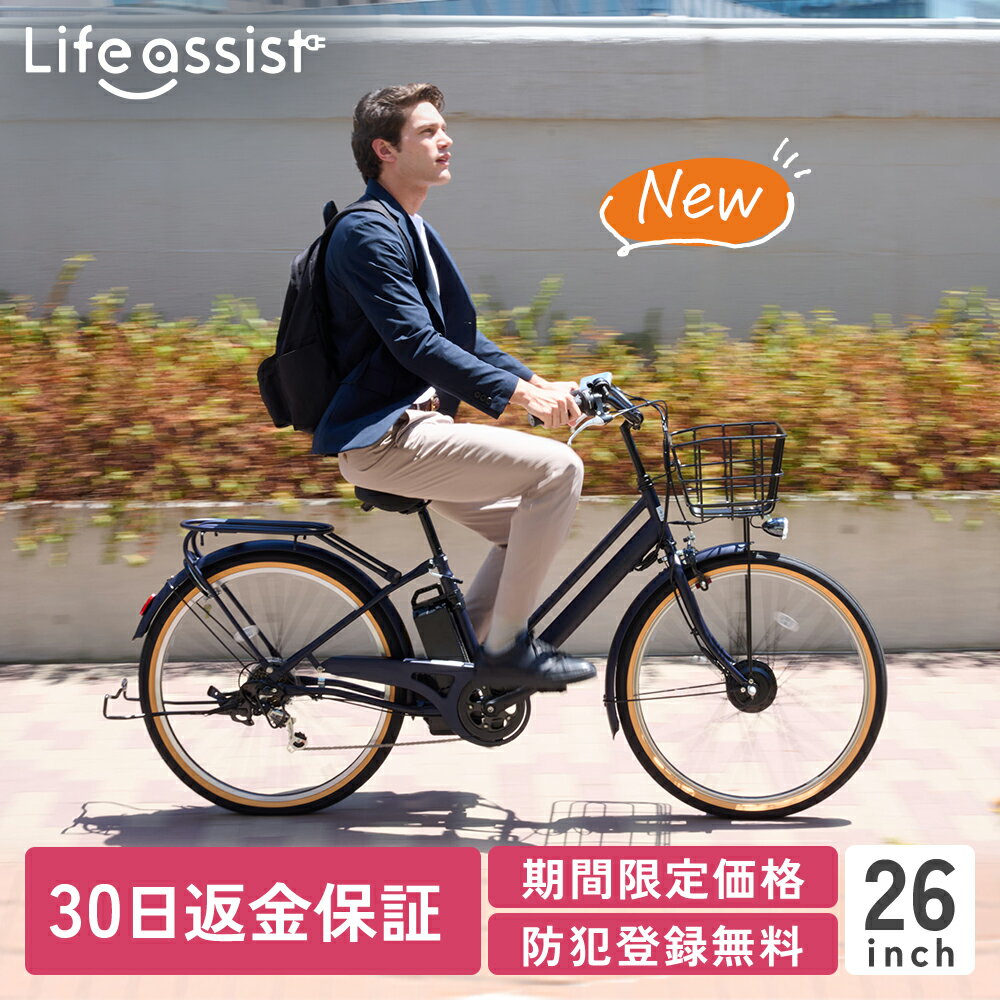 【半額セール！スーパーSALE】【防犯登録付】 電動自転車 外装6段 電動アシスト自転車 26インチ おしゃれ 通勤 通学 男女兼用 シティサイクル かご付き 9分組み 電動 アシスト 自転車 アシスト自転車 SUISUI FIRST スイスイ ファースト 2023年モデル