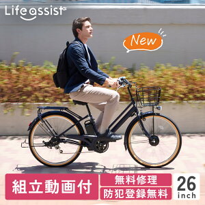 【防犯登録付】 電動自転車 外装6段 電動アシスト自転車 26インチ おしゃれ 通勤 通学 男女兼用 シティサイクル かご付き 9分組み 電動 アシスト 自転車 アシスト自転車 SUISUI FIRST スイスイ ファースト 2023年モデル