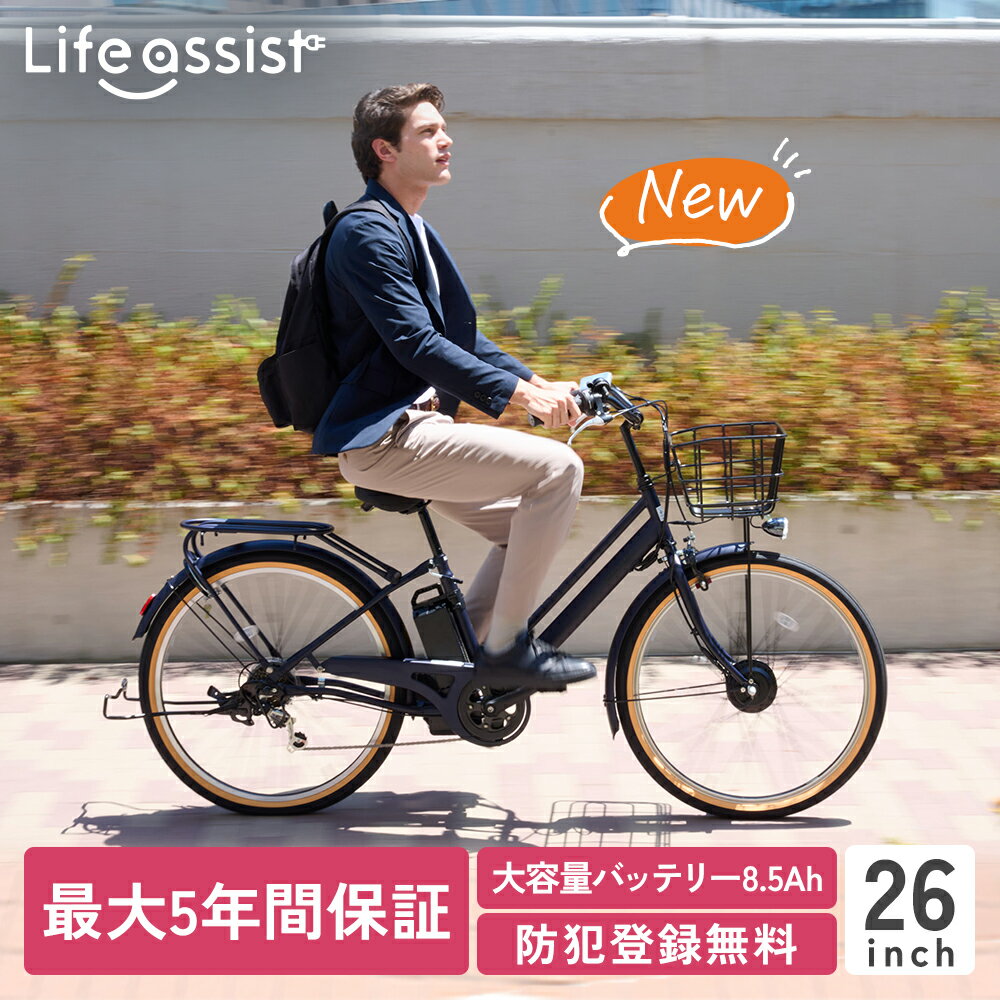 【楽天スーパーSALE 10％OFF】【防犯登録付】 電動自転車 外装6段 電動アシスト自転車 26インチ おしゃれ 通勤 通学 男女兼用 シティサイクル かご付き 9分組み 電動 アシスト 自転車 アシスト…