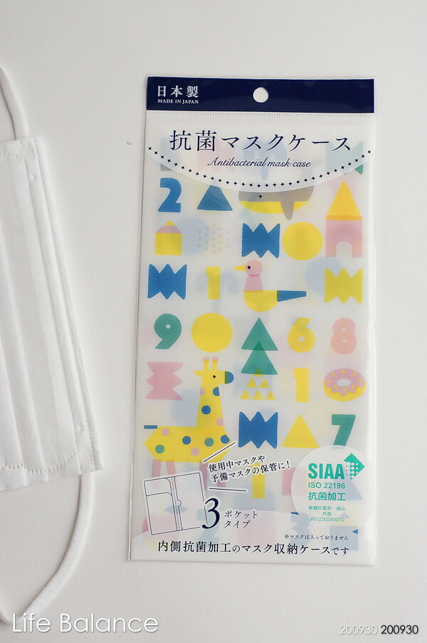 【日本製】抗菌マスクケース DESIGNERS JAPAN 3ポケットタイプ(ケースのみ)ひしだ ようこ コトコト積み木 MSK3P-024