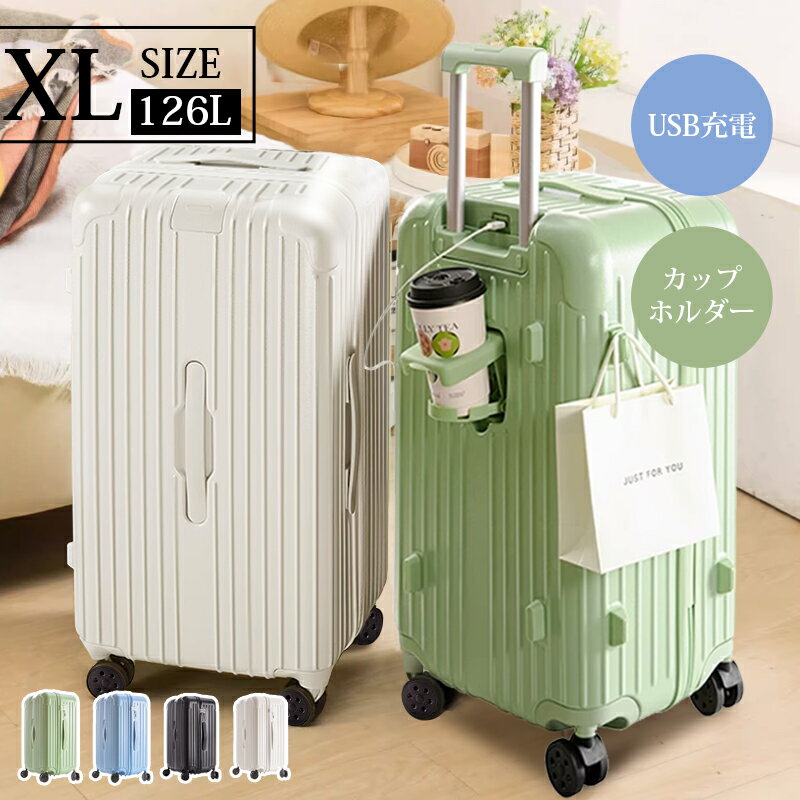 Rakuten - 【15%OFF スーパーSALE限定】送料無料 スーツケース キャリーバッグ USBポート付き キャリーケース XLサイズ 126L M/XLサイズ 7-15日用 カップホルダー付き 多機能スーツケース スーツケースカバー 4カラー選ぶ 軽量 大容量 多収納ポケット