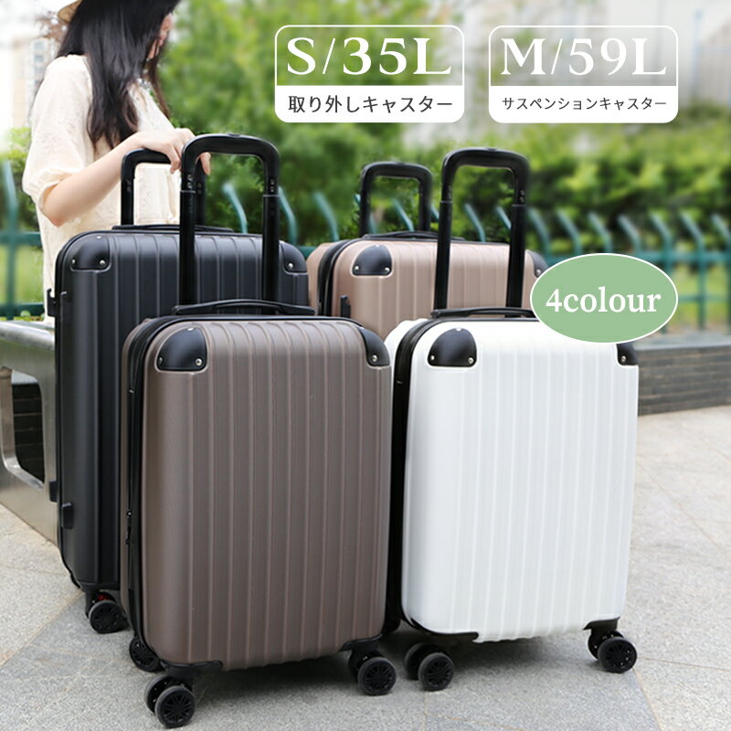Rakuten - 【10%OFF スーパーSALE限定】送料無料 スーツケース キャリーケース Sサイズ 機内持ち込み 取り外し可能キャスター Mサイズ サスペンションキャスター 超軽量 キャリーバッグ かわいい 可愛い 旅行用品 かばん 1日-3日 出張用