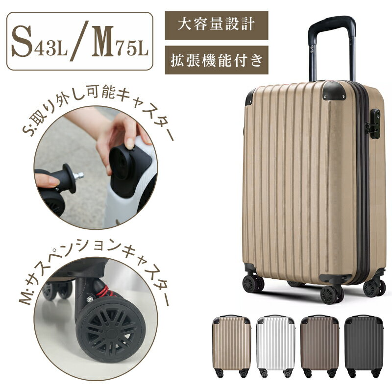 Rakuten - 【2サイズからお選べ S/M】スーツケース キャリーケース 拡張機能付き Sサイズ 機内持ち込み 取り外し可能キャスター Mサイズ サスペンションキャスター 超軽量 キャリーバッグ かわいい 旅行用品 1日-3日 出張用 送料無料