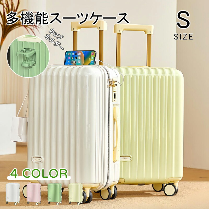 Carry Cases - 送料無料 スーツケース 多機能スーツケース キャリーケース キャリーバッグ「 Sサイズ 機内持ち込み」 カップホルダー付き USBポート付き フック ダイヤルロック 可愛い 小型 軽量 静音 大容量 修学旅行 海外旅行 国内旅行 1-3泊