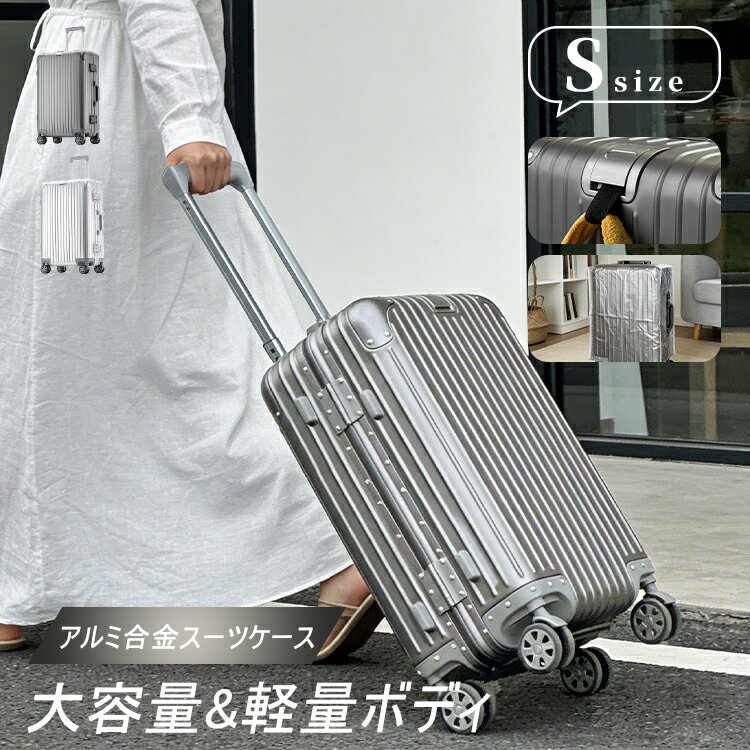 Rakuten - 送料無料 スーツケース アルミ合金スーツケース キャリーケース アルミボデー Sサイズ 360度回転 フレームタイプ TSAロック 耐衝撃 大容量 軽量 頑丈 多機能 防塵カバー 出張 修学用 ビジネス 旅行バッグ