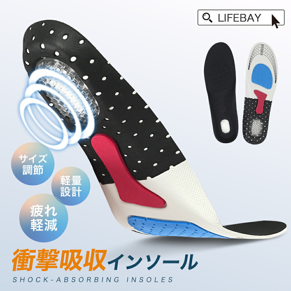 【 送料無料 】 インソール 衝撃吸収 低反発 アーチサポート スニーカー 中敷き エアーキャップ レディース メンズ かかと スポーツ シークレット 中敷 ゲ...