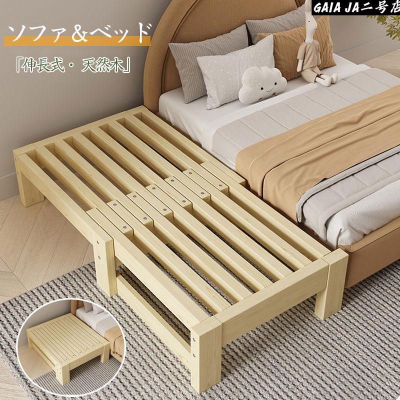 【ソファとベッドの2役をこなす多機能デザイン】昼間は快適なソファとしてくつろぎ、夜間は簡単な操作でベッドに早変わり。一つの家具でソファとベッドの役割を果たし、限られたスペースを効率的に活用できます。この多機能デザインにより、部屋のスペースを限に生かし、快適で機能的な生活空間を提供します。【自然素材の安心感】フレーム全体に無垢材を使用し、木目の美しさや温かみのある質感を存分に楽しめます。無塗装の木材を採用しているため、化学物質や有害な塗料を一切使用しておらず、お子さまにも安心して毎日ご利用いただけます。自然素材の持つ風合いが心地よい空間を演出し、健康的で安全な生活をサポートします。【頑丈で安心な構造】耐荷重は150kgと高い安全性を誇り、安心してご利用いただけます。このしっかりとした構造が長期間にわたる快適な使用を可能にします。完成品を選択した場合、受け取った後は開封してすぐにご使用いただけます。組み立て不要です。【ソファとベッドの2役をこなす多機能デザイン】昼間は快適なソファとしてくつろぎ、夜間は簡単な操作でベッドに早変わり。一つの家具でソファとベッドの役割を果たし、限られたスペースを効率的に活用できます。この多機能デザインにより、部屋のスペースを限に生かし、快適で機能的な生活空間を提供します。【自然素材の安心感】フレーム全体に無垢材を使用し、木目の美しさや温かみのある質感を存分に楽しめます。無塗装の木材を採用しているため、化学物質や有害な塗料を一切使用しておらず、お子さまにも安心して毎日ご利用いただけます。自然素材の持つ風合いが心地よい空間を演出し、健康的で安全な生活をサポートします。【頑丈で安心な構造】耐荷重は150kgと高い安全性を誇り、安心してご利用いただけます。このしっかりとした構造が長期間にわたる快適な使用を可能にします。完成品を選択した場合、受け取った後は開封してすぐにご使用いただけます。組み立て不要です。