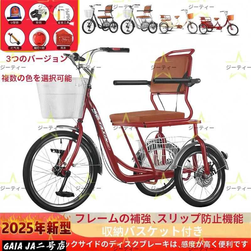 溜滑梯 - インチ三輪自転車 大人用 高齢者用 三輪車 座席高さ調節可能 アショッピングバスケット付き 輪バイク 人乗り 座席付き 背もたれ