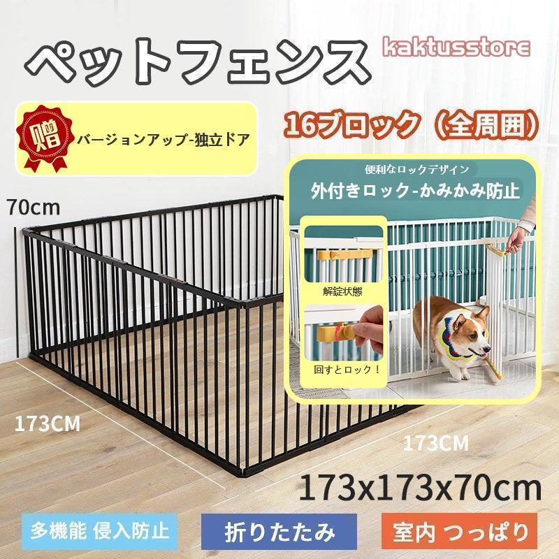ペットサークル 犬用 中型犬 大型 173*173*70cm 折りたたみ ペット メッシュ サークル ケージ ゲージ ペット用サークル 猫 犬 小動物 屋