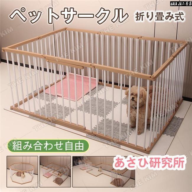 【腐食しない素材】 長くお使い頂けるABS樹脂＋鋼素材を使用。 衝撃に強く、強度の強いサークルです。【安全な造り】上下についたドアロックはカチッとはめるだけで簡単に開閉できます。柵は全て角が丸くなっており怪我をしにくい造りになっているので安心?安全です。【組み合わせ自由自在 】お部屋や用途に合わせて、正方形、長方形や八角形、L字型、お部屋の仕切りなどレイアウトも様々なパターンに変えることができます。また折りたたみ式なので収納にも場所を取りません。【小型犬から小動物まで】トイプードル、チワワ、ミニチュアダックスフンド、パグ、ポメラニアン、マルチーズ、ヨークシャテリア、シーズーなどの小型犬だけでなく、うさぎ、フェレット、などの小動物にもお使いいただけます。【腐食しない素材】 長くお使い頂けるABS樹脂＋鋼素材を使用。 衝撃に強く、強度の強いサークルです。【安全な造り】上下についたドアロックはカチッとはめるだけで簡単に開閉できます。柵は全て角が丸くなっており怪我をしにくい造りになっているので安心?安全です。【組み合わせ自由自在 】お部屋や用途に合わせて、正方形、長方形や八角形、L字型、お部屋の仕切りなどレイアウトも様々なパターンに変えることができます。また折りたたみ式なので収納にも場所を取りません。【小型犬から小動物まで】トイプードル、チワワ、ミニチュアダックスフンド、パグ、ポメラニアン、マルチーズ、ヨークシャテリア、シーズーなどの小型犬だけでなく、うさぎ、フェレット、などの小動物にもお使いいただけます。