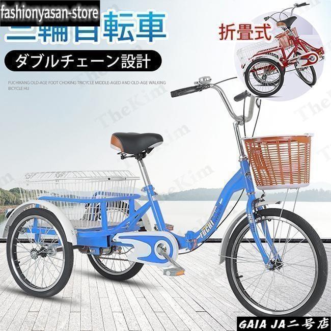大人用三輪車 20インチ 三輪自転車 3輪自転車 大人用 収納便利 高齢者用 高さ調節可能 3輪バイク ダブルバスケット ダブルブレーキ 初心